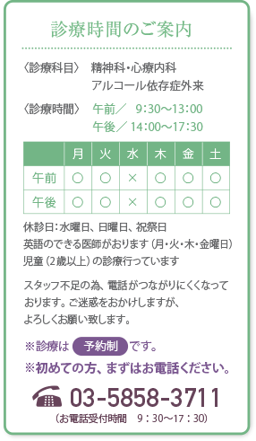 診療時間のご案内